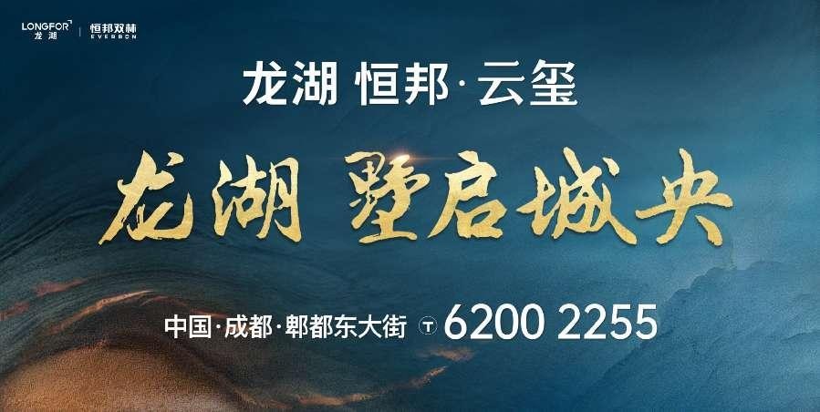 龙湖 恒邦云玺 