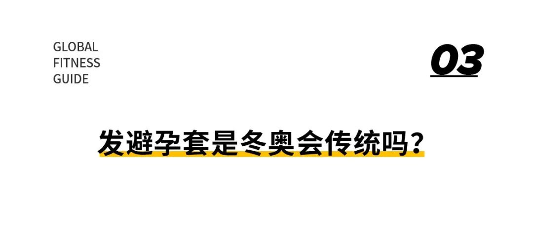 奥运会非传统项目有哪些(一次用掉45万只避孕套？奥运那些事儿，你不知道的还有很多)