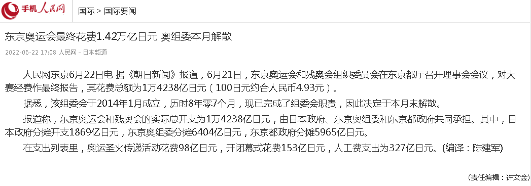 2008北京奥运会花了多少钱(东京奥运亏损500亿，里约奥运亏损超100亿，那么北京2次奥运呢？)