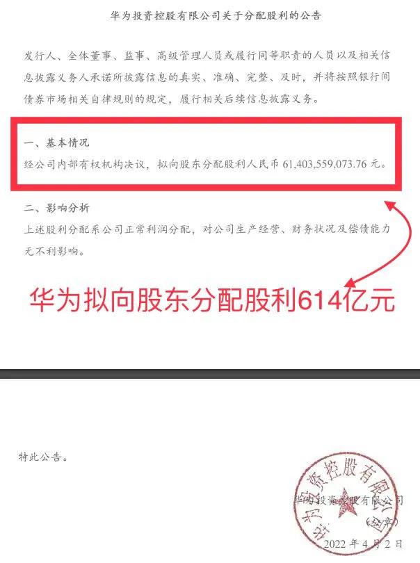 华为今年第二次分红，任总以及华为员工分别能分多少钱？