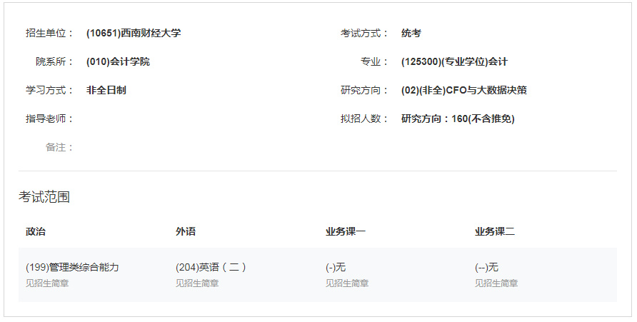 2023考研丨MPAcc会计硕士四川高校有哪些？