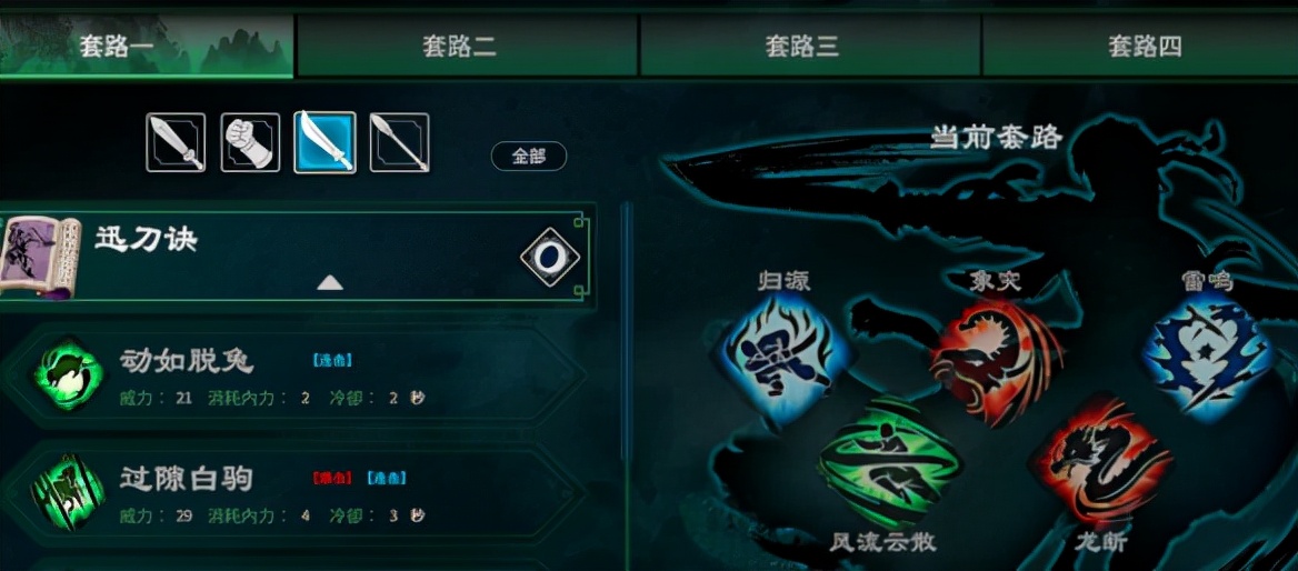 《天命奇御2》刀法怎么搭配？暴击刀法使用技巧心得