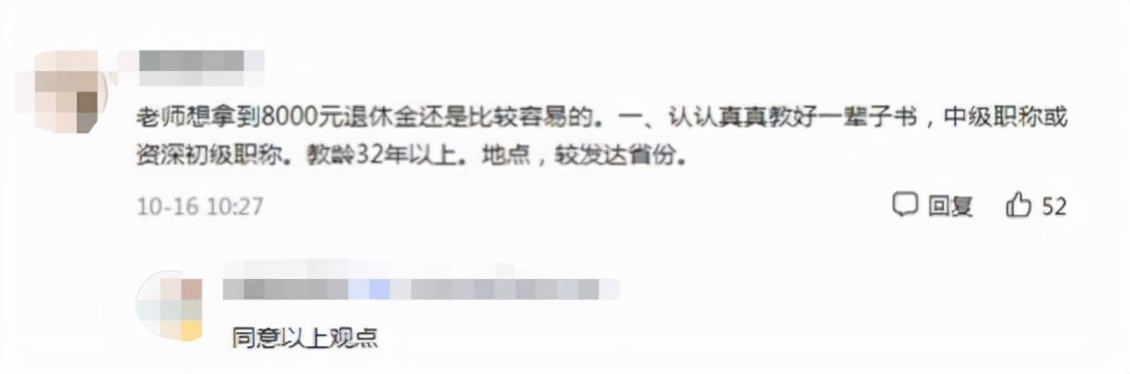 教师工资又有“新变化”，这3类“特殊”教师，退休金有望达8000