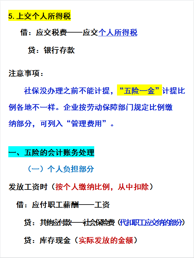 判断一个会计是否合格？看她会不会这样做五险一金账务处理，就行