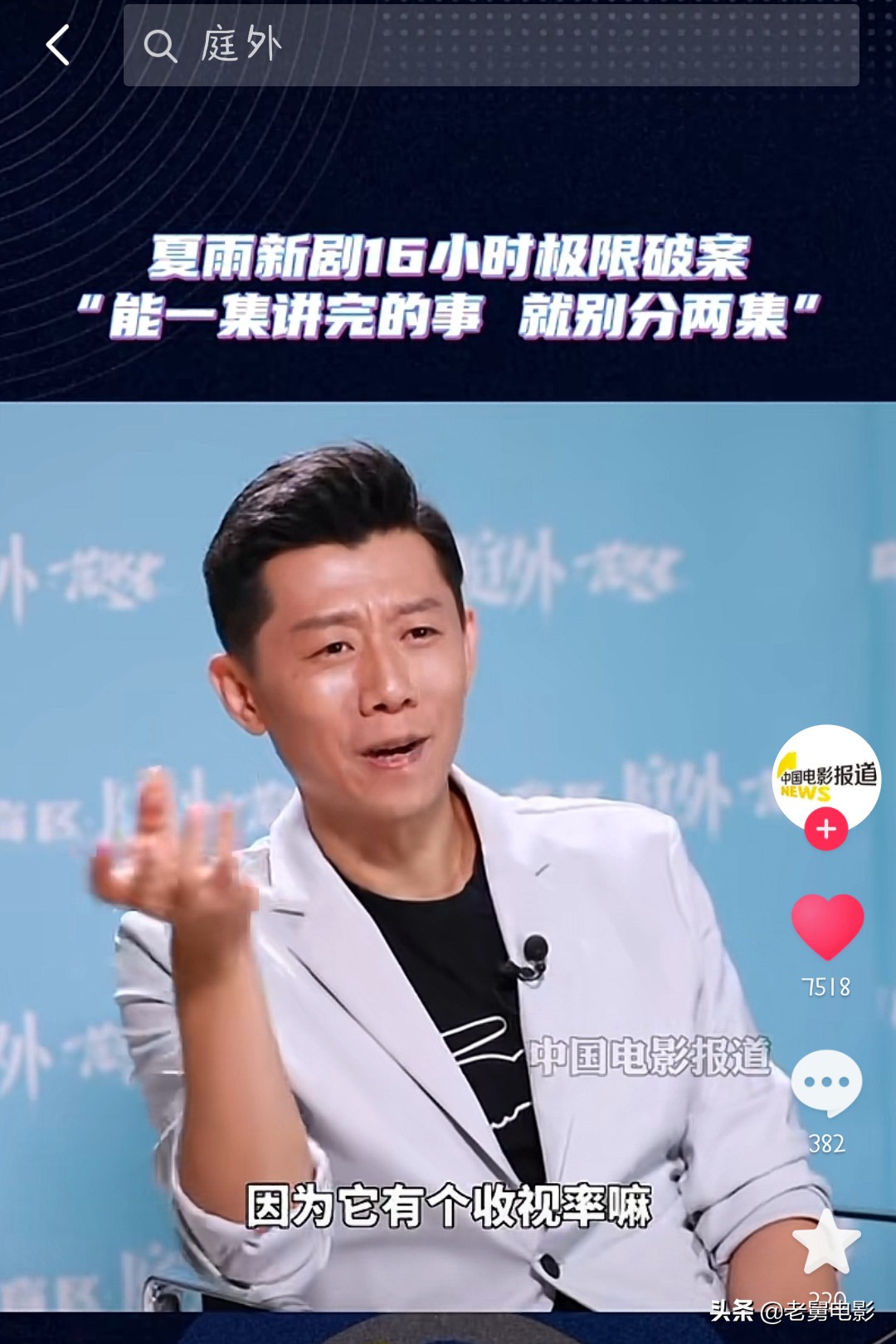 新剧一集入坑，夏雨直言电视剧行业现状，是真不怕得罪人