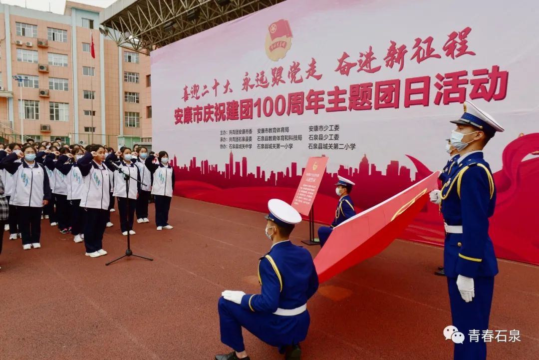 喜迎二十大 永远跟党走 奋进新征程 | 安康市这场主题团日活动燃爆啦