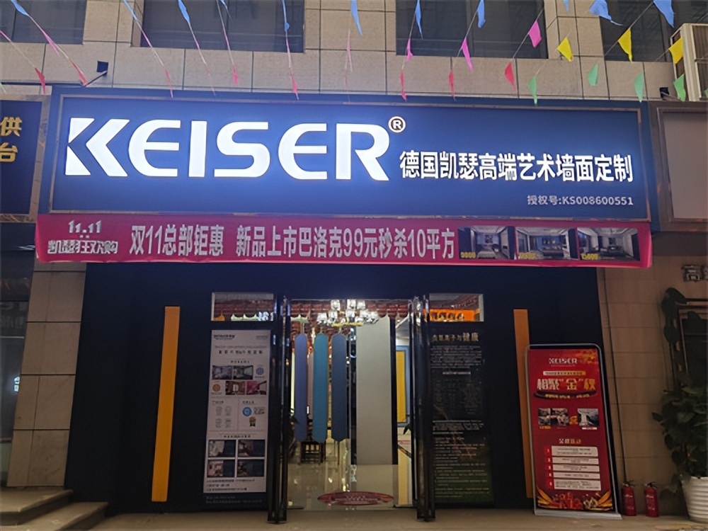 凯瑟：艺术涂料是什么 为何值得建材经销商加盟？