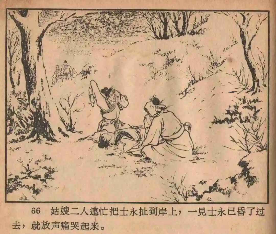 连环画《云罗山》