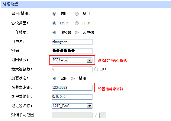 L2TP VPN移动办公应用及配置指南