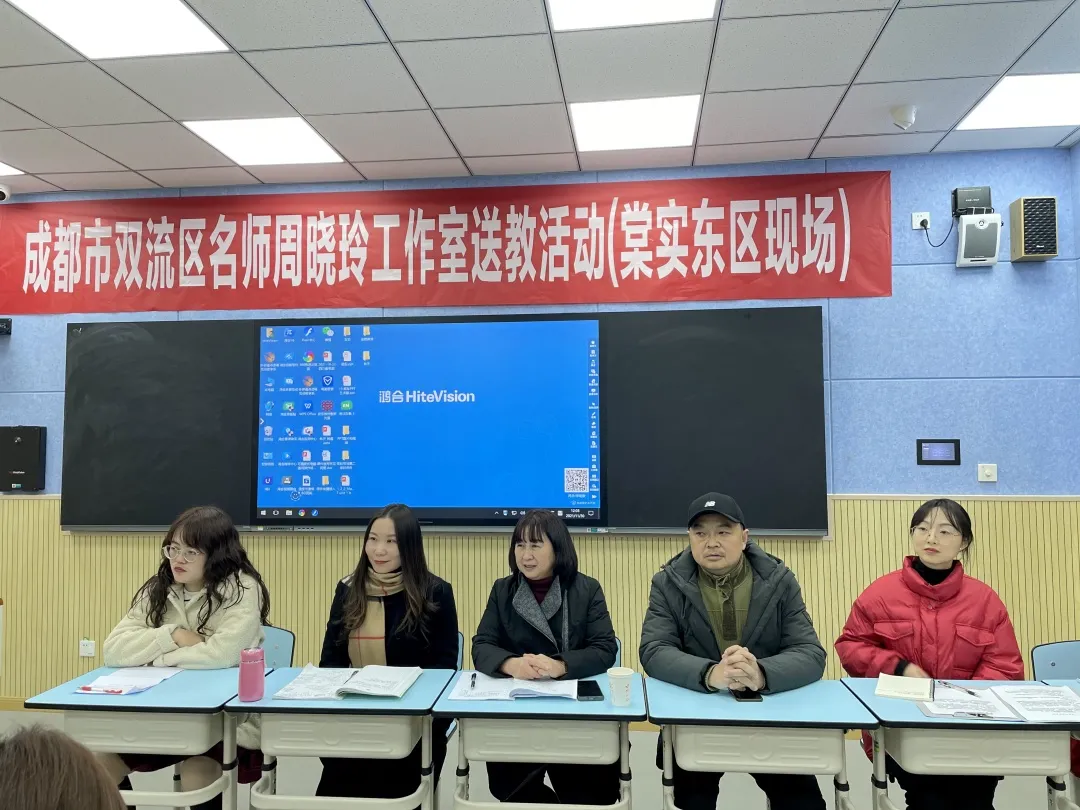 双流区周晓玲名师工作室送教棠湖中学实验学校（东区）研修活动