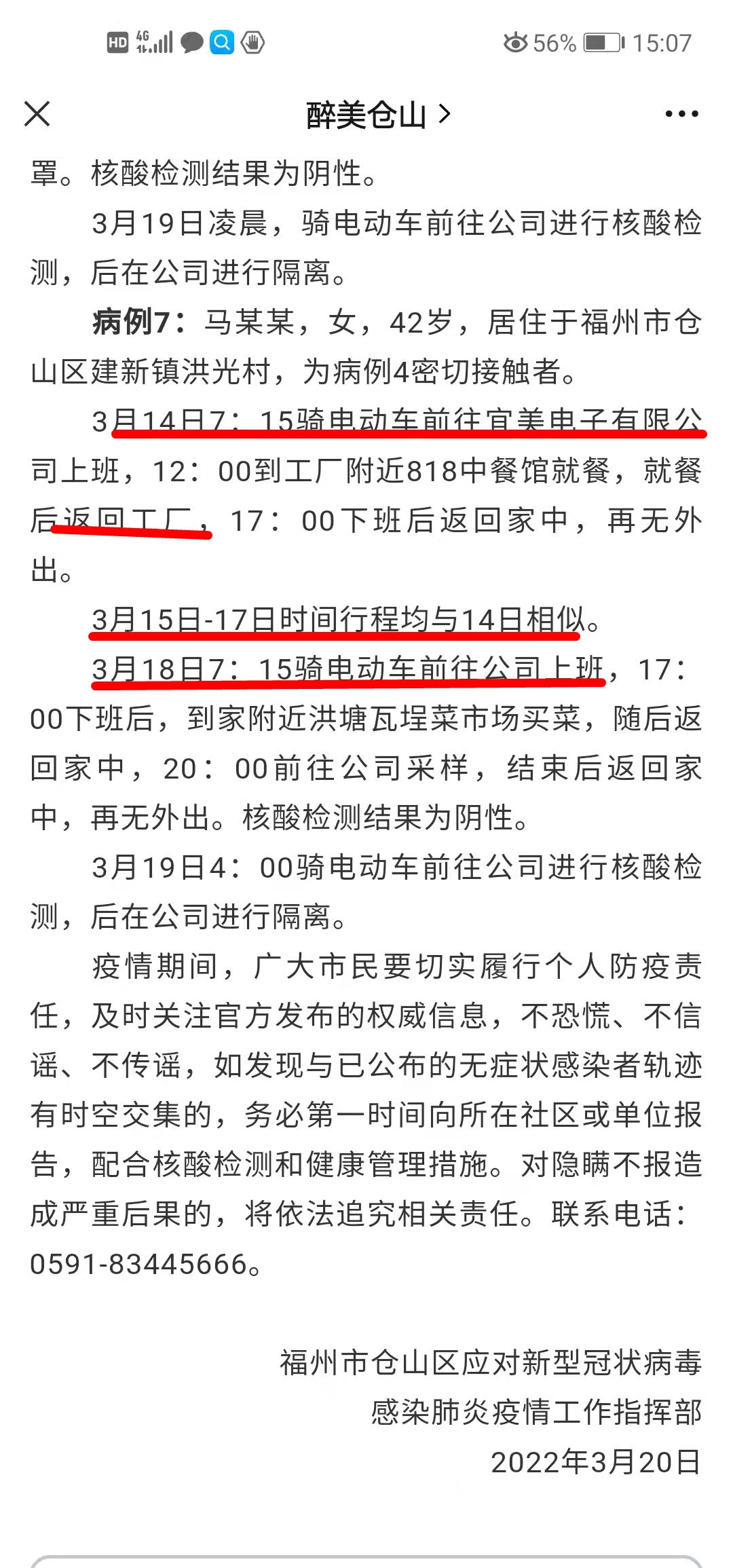 网传“仓山区病例7在3月14-17日足迹遍布福州各大商场及景区”？谣言