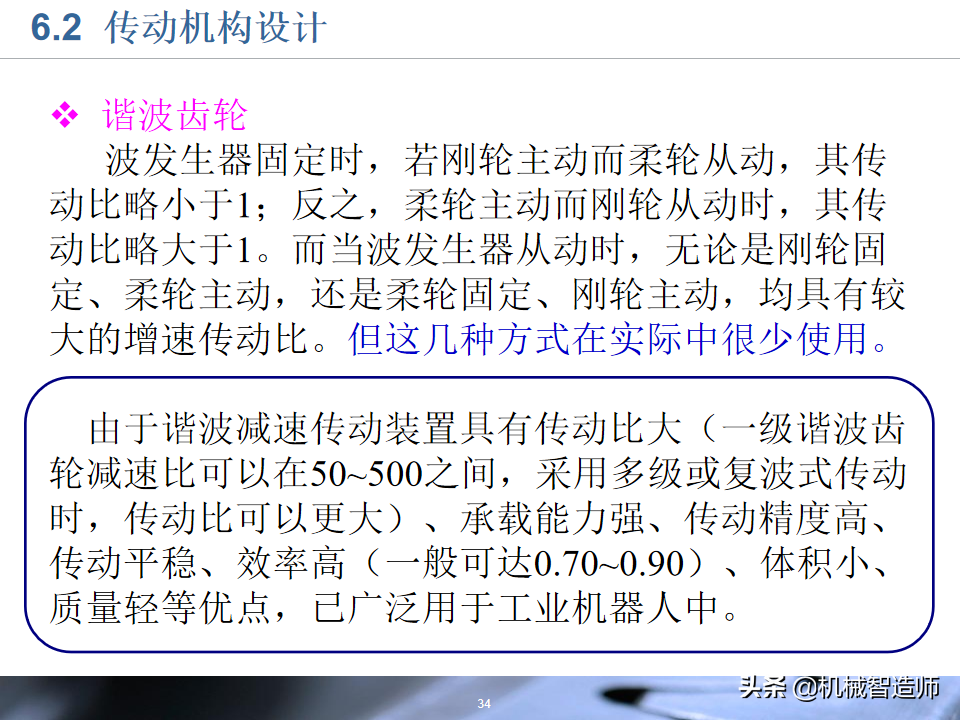 工业机器人的结构设计，83页PPT详细介绍基础知识，收藏学习