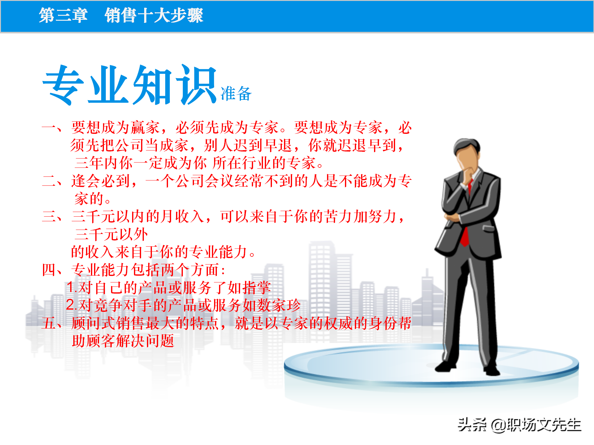 销售原理及关键，115页顾问式销售培训，销售十大步骤