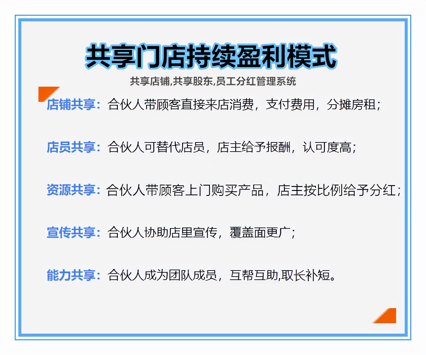 共享店铺系统的介绍共享时代下做共享店铺系统的优势