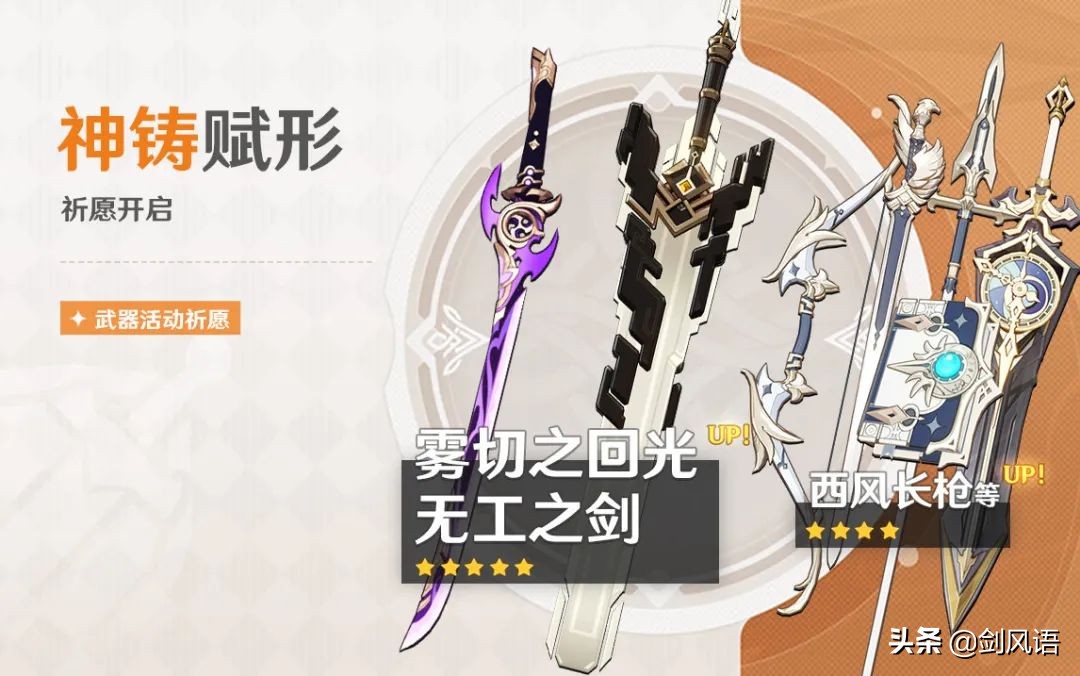 0雾切之回光武器祈愿值得抽取武器分析