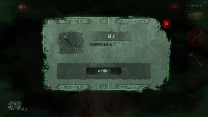 攻略 |《纸嫁衣》PC全流程解谜图文通关攻略