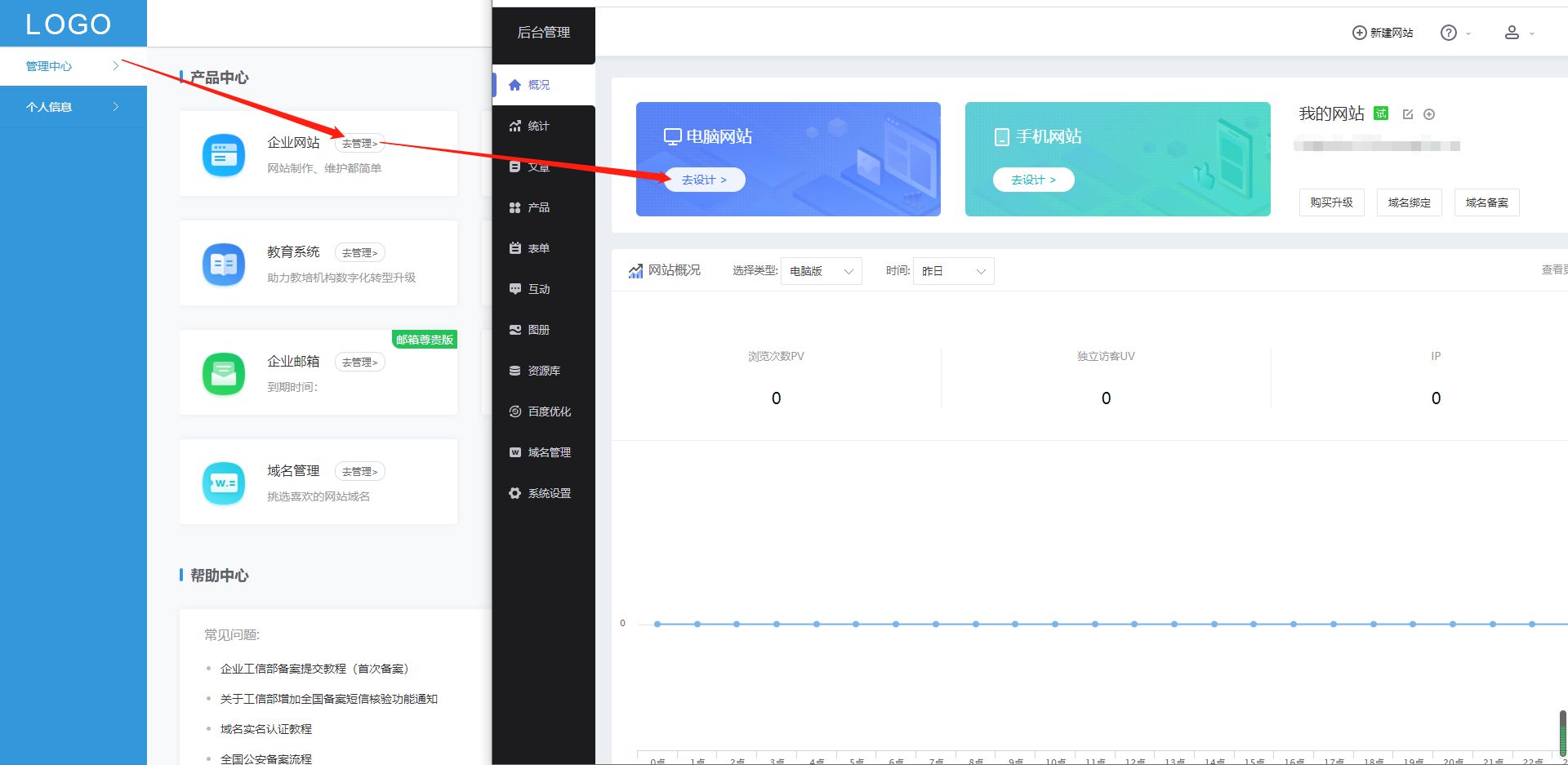 怎么建立自己的企业网站
