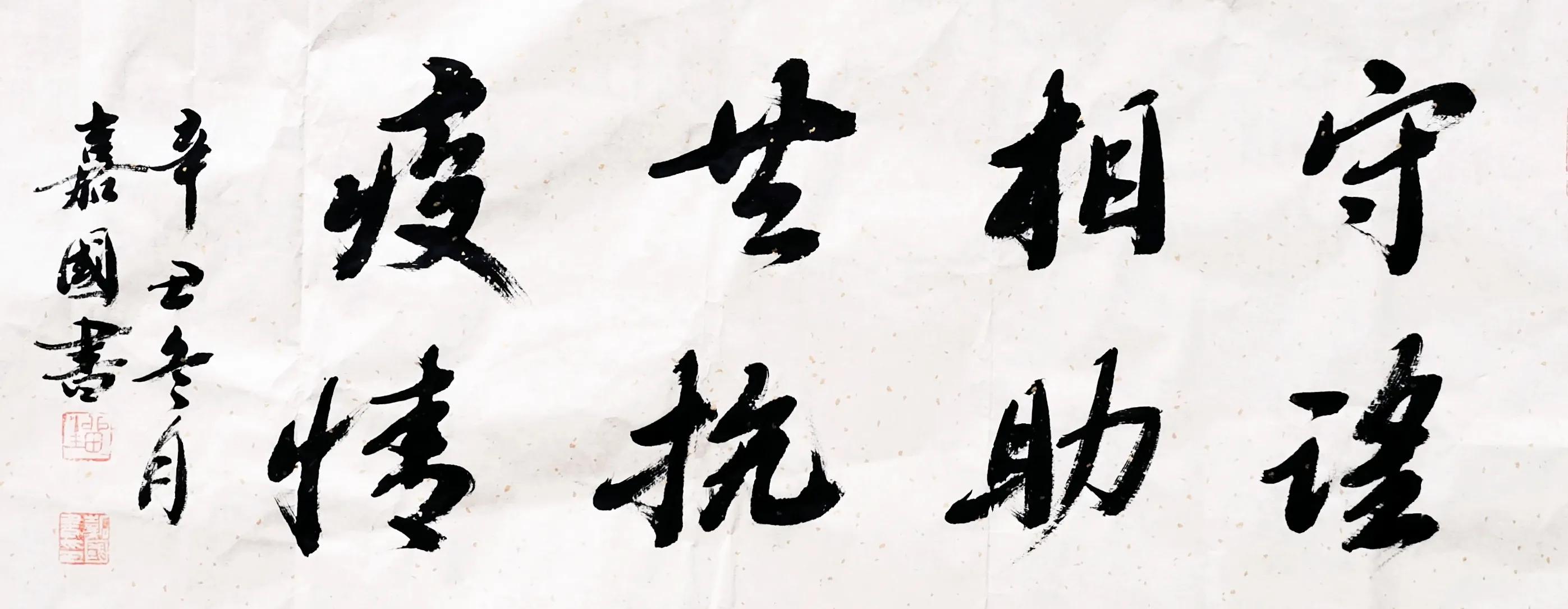 众志成城 共克时艰