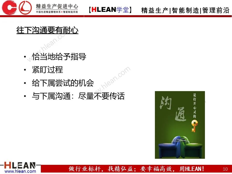 溝通需要注意的幾件事——不僅僅適用于班組長（下篇