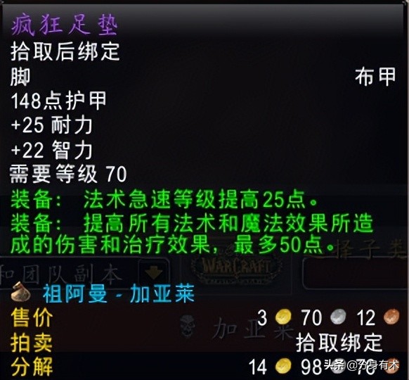 魔兽世界怀旧服：祖阿曼的法系极品装备，法系堆急速必备