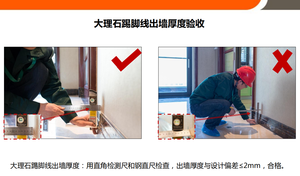 精装修验收难？143页精装修工程验收标准规范汇总，附超多实例图