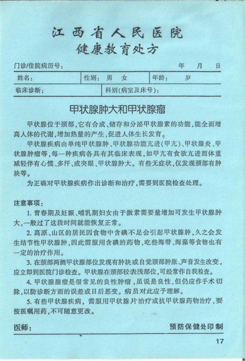 健康教育处方