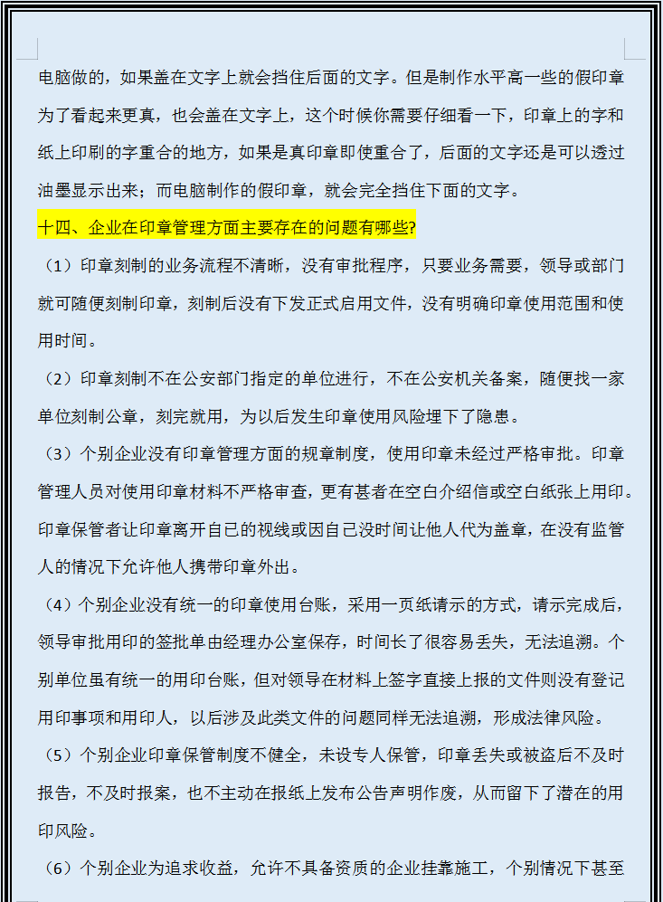 财务专用章、公章、合同专用章、发票专用章涉及的风险汇总，收藏