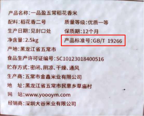 買大米時(shí)，注意區(qū)分“1345”和“1354”，弄懂了再買大米不吃虧