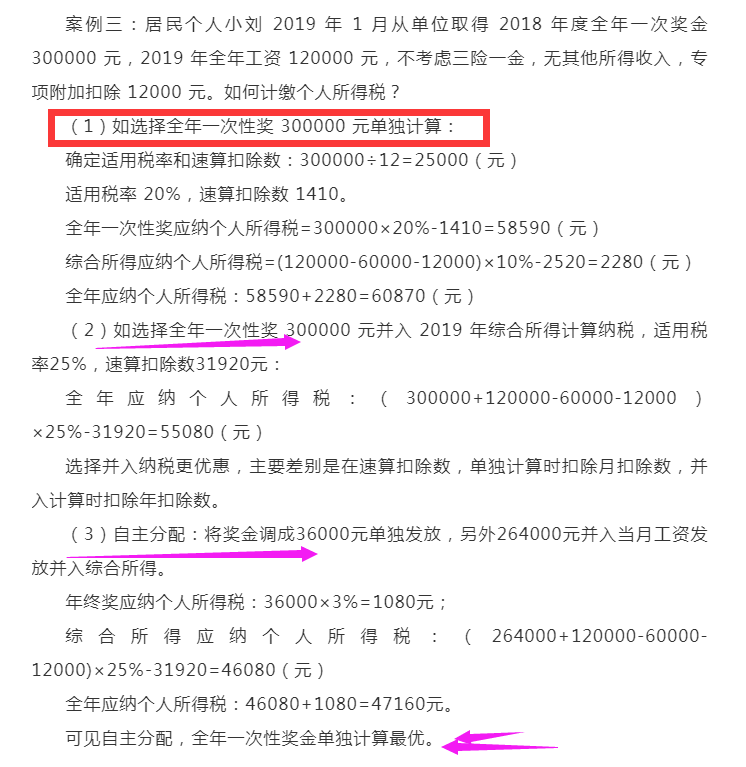 年终奖个税计算公式,2022年终奖个税计算公式