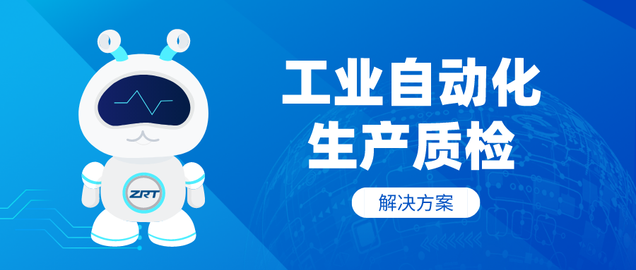 智锐通助力工业生产质检自动化，让企业低成本享受AI红利