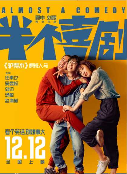 2020评分最高的华语电影