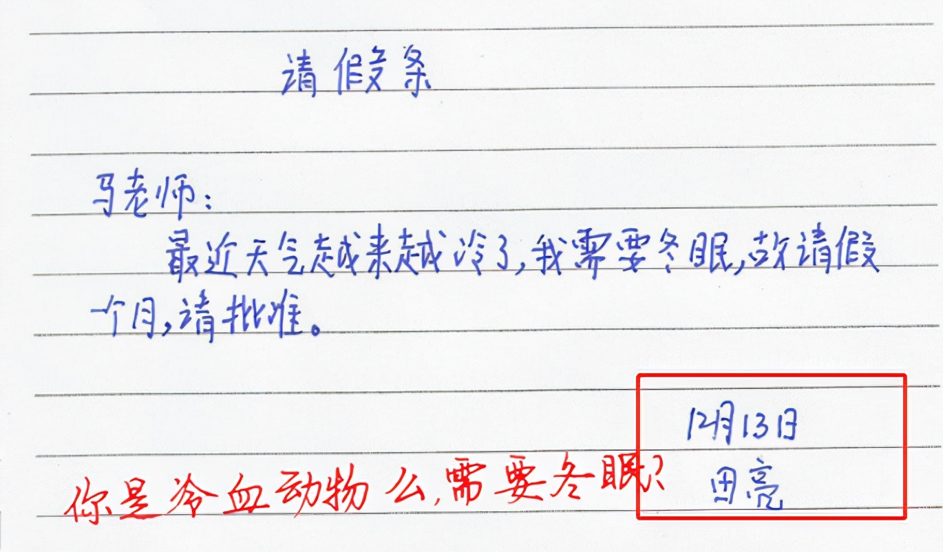 小学生“请假条”走红，请假理由各个奇葩，学生名字却反倒被关注