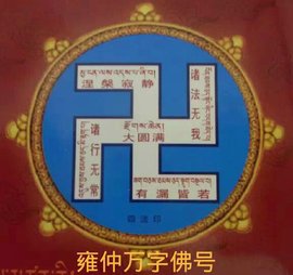 “卐卍”是一个字还是两个字，又是怎么读的，你知道吗？