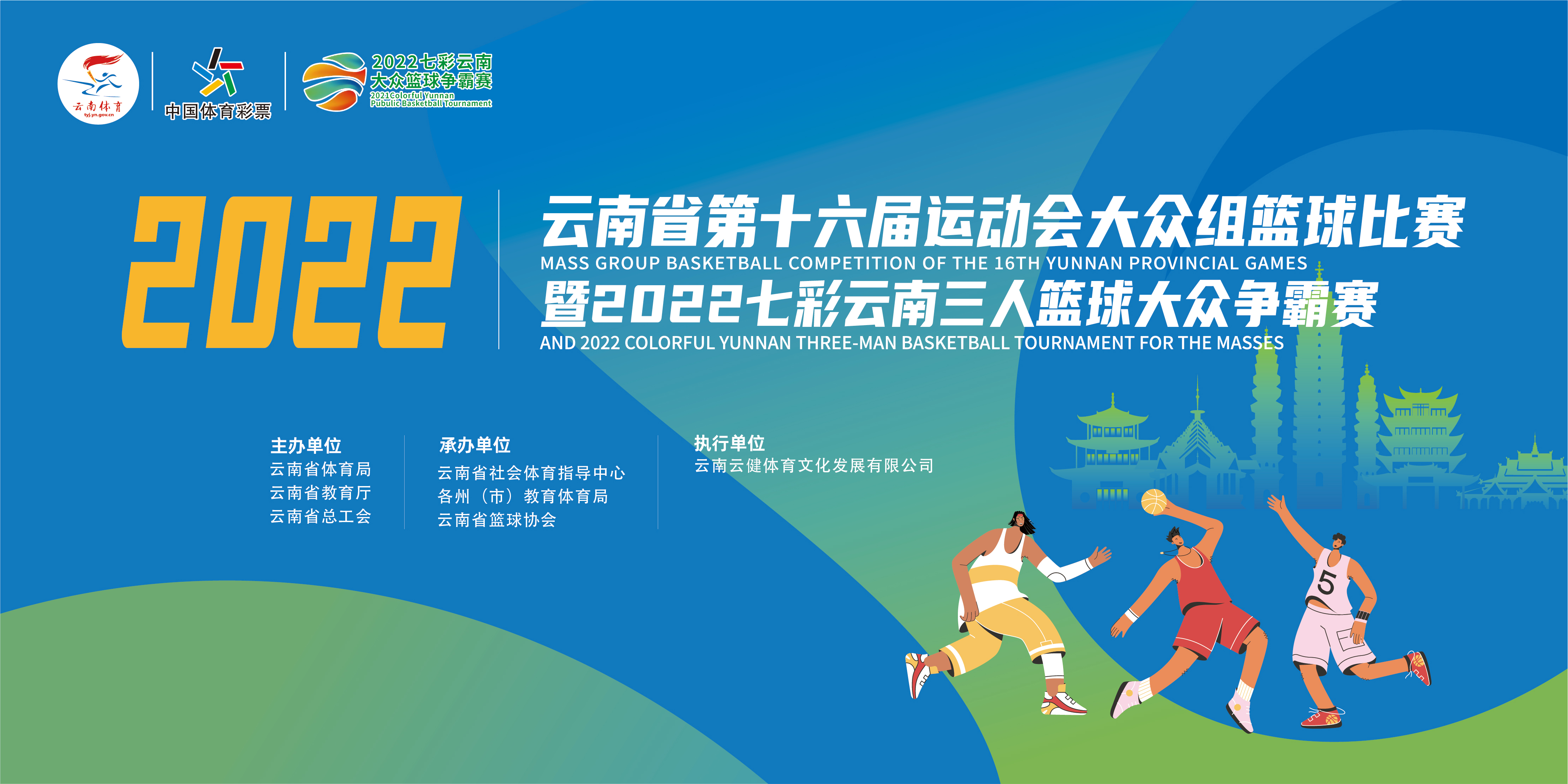 打篮球比赛网上哪里可以报名(7月25日开始报名！2022七彩云南三人篮球大众争霸赛正式启动)