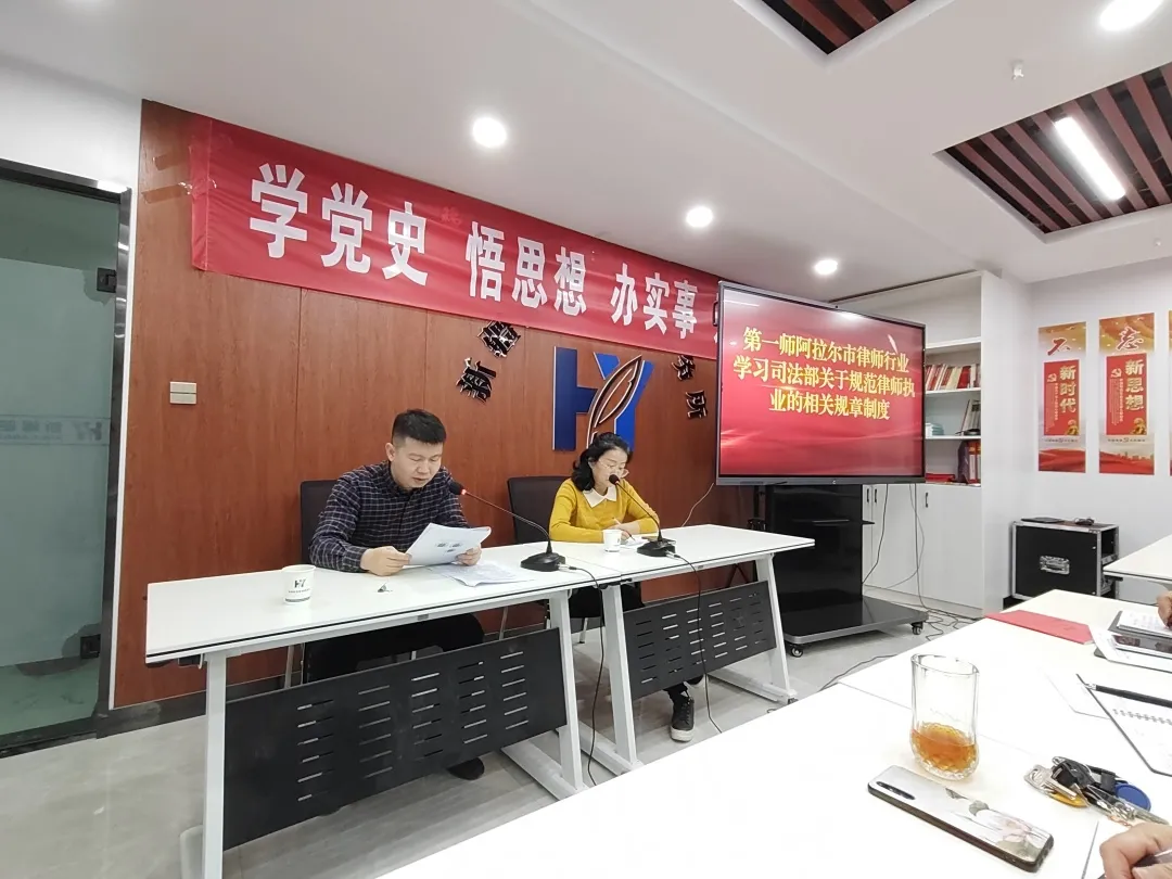 第一师阿拉尔市司法局组织开展律师行业教育培训暨新执业律师宣誓活动