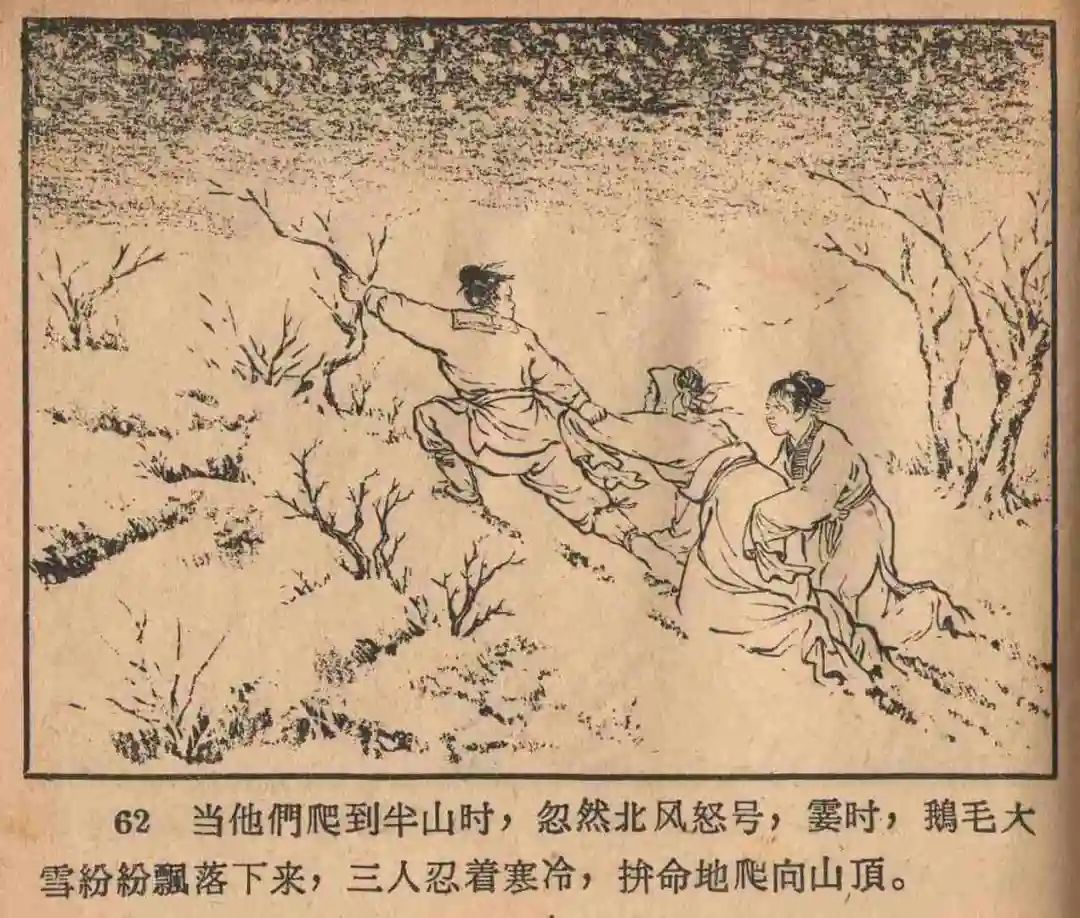 连环画《云罗山》