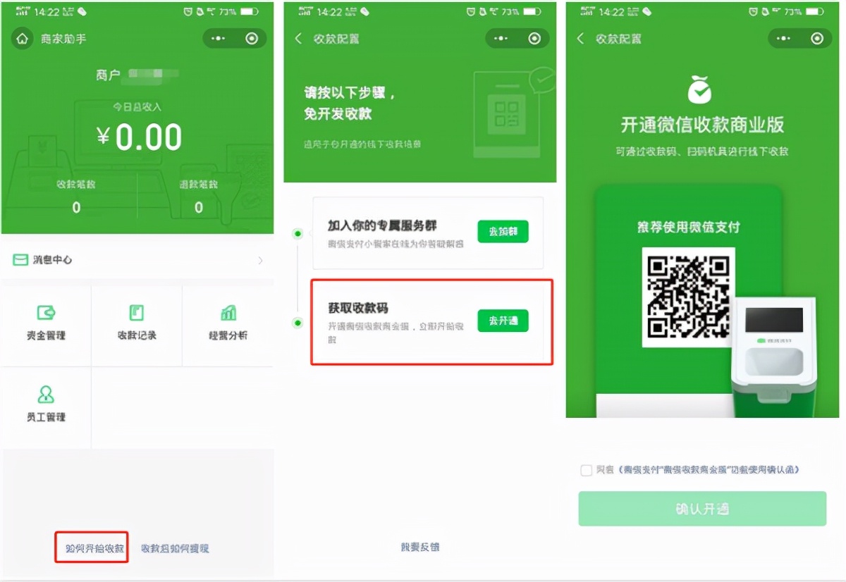 如何办理商家收款二维码 怎么把个人收款改成商家