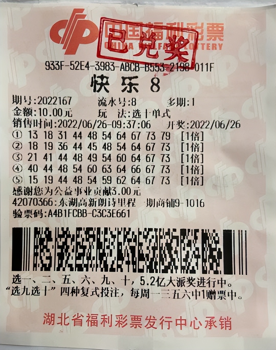 「湖北」快乐8兑奖直击：定胆机选玩得溜，中得大奖666