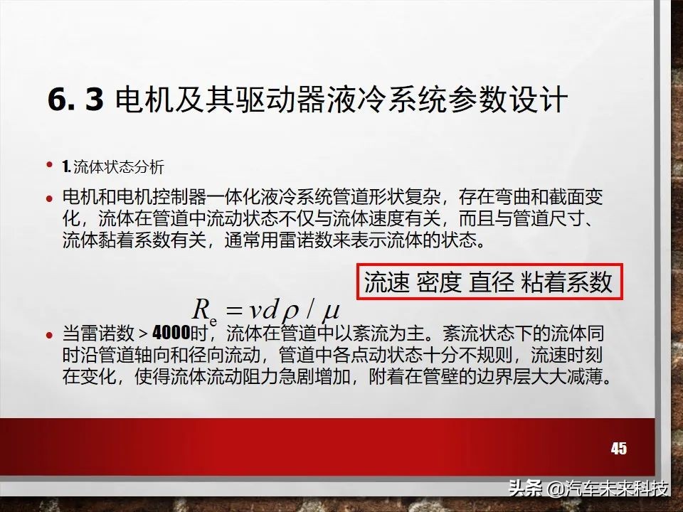 新能源电动汽车冷却系统培训