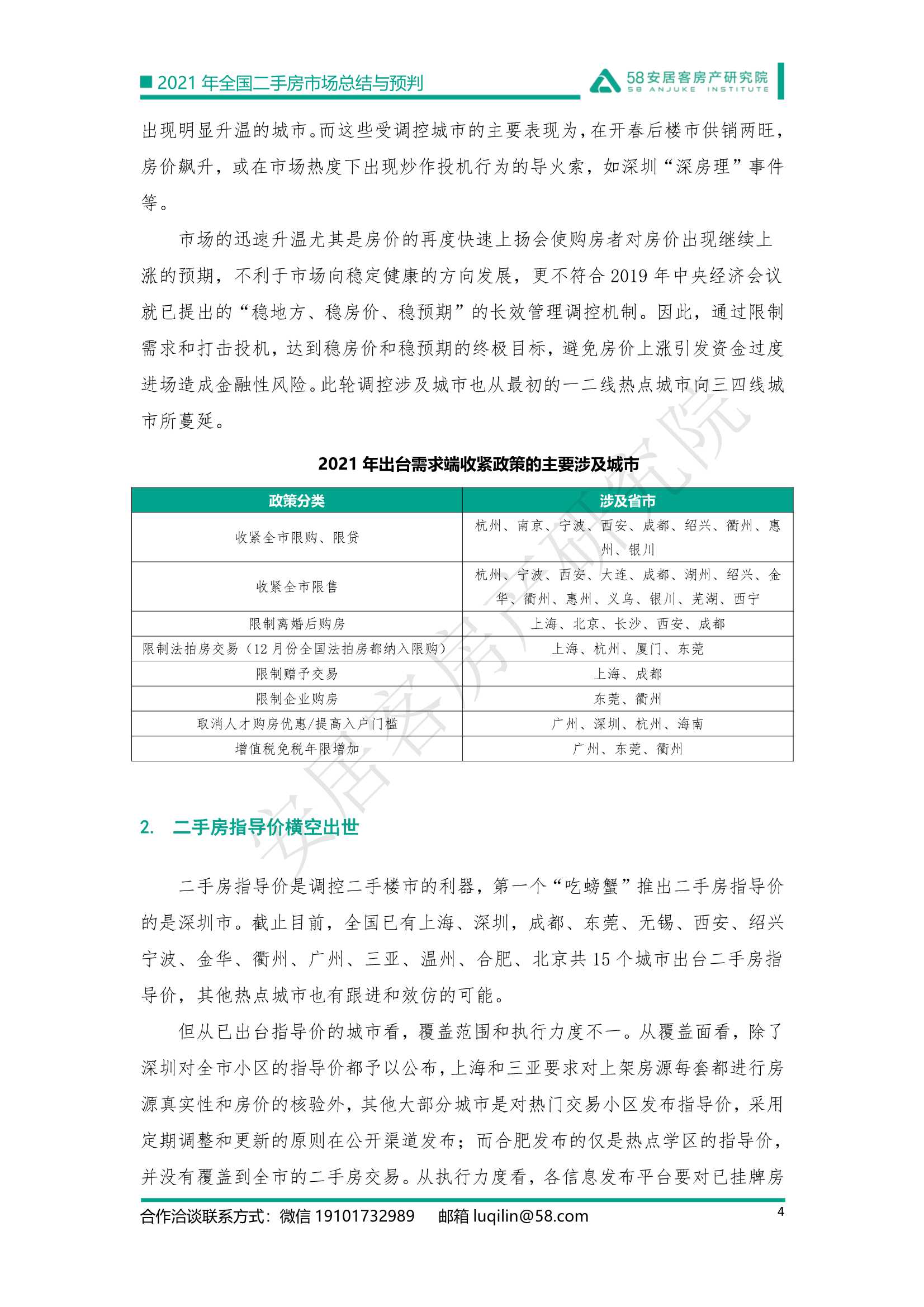 2021年全国二手房市场总结与预判：强管控下的市场迎来变局