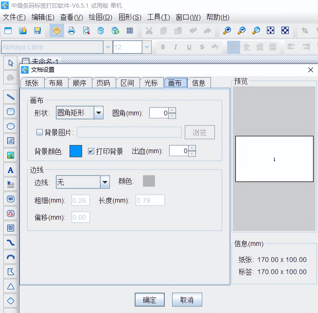 教你快速制作街道门牌