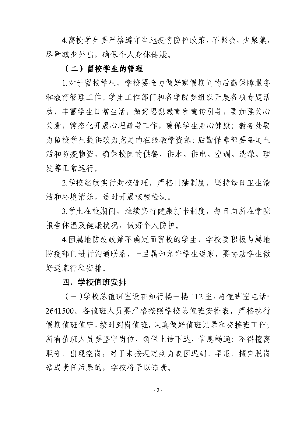 陕西又有两所高校公布寒假安排，其中一所包高铁送学生回家