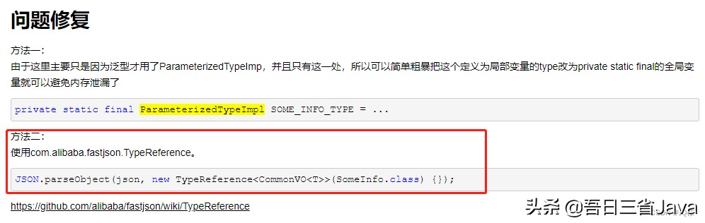 fastjson带泛型序列化导致内存泄漏