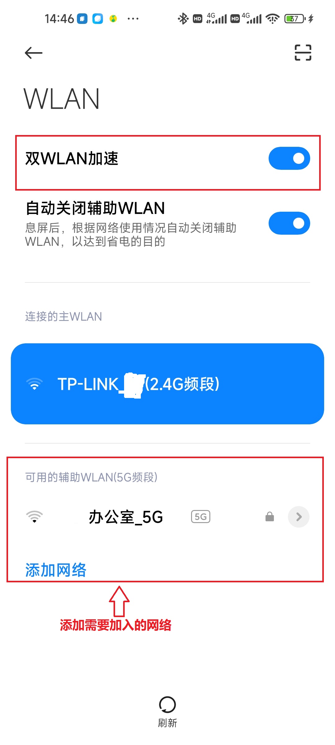 手机开启多网接入模式，加速网络，实现双WLAN+流量加持