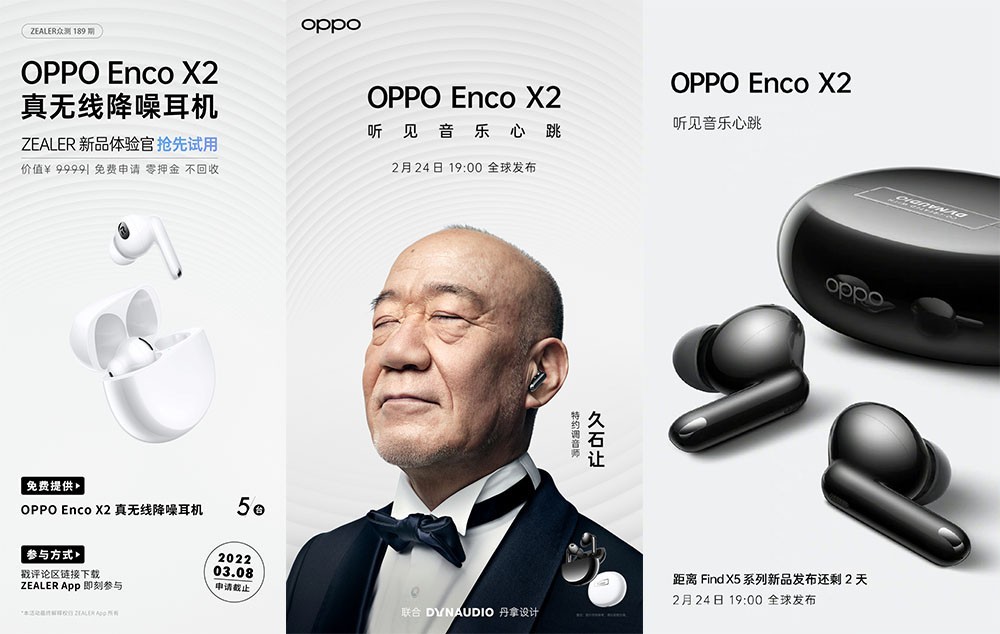 数张海报曝OPPO发布会产品所有亮点 天玑9000备货少？
