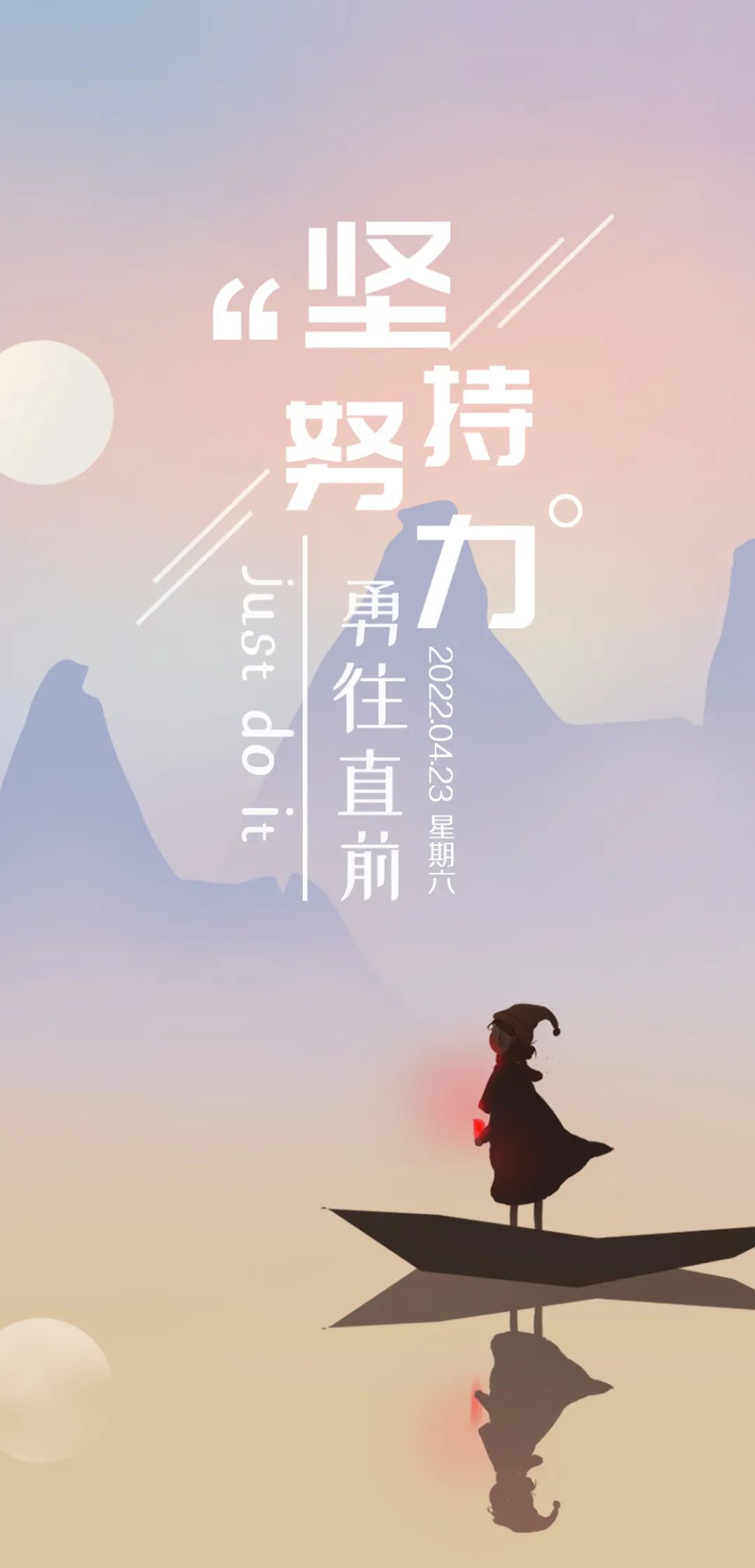 「2022.04.23」早安心语，世界读书日努力奋斗句子 早上好问候图片
