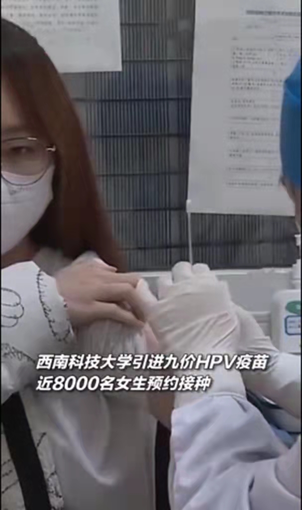 “别人的学校”，西南科技大学为学生引进HPV疫苗，足不出校完成