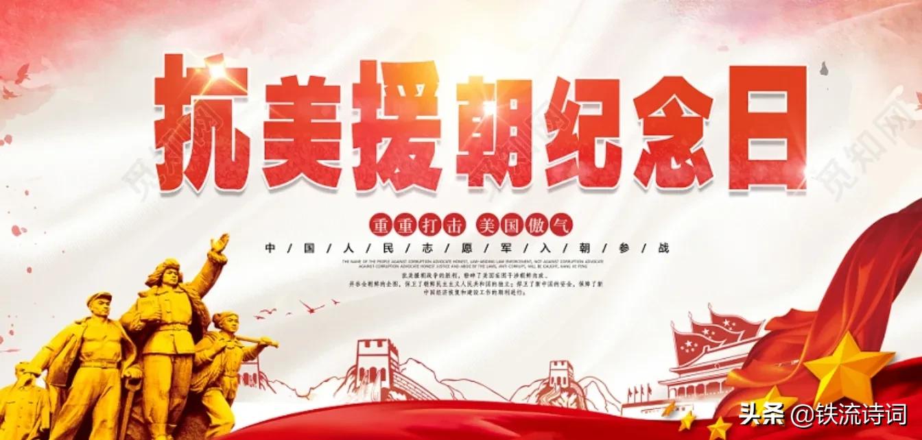 夜临号角声豪壮，战士渡江身满霜——纪念入朝作战71周年诗词四首