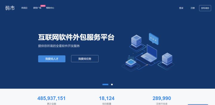 2022年最新程序員接單平臺(tái)匯總
