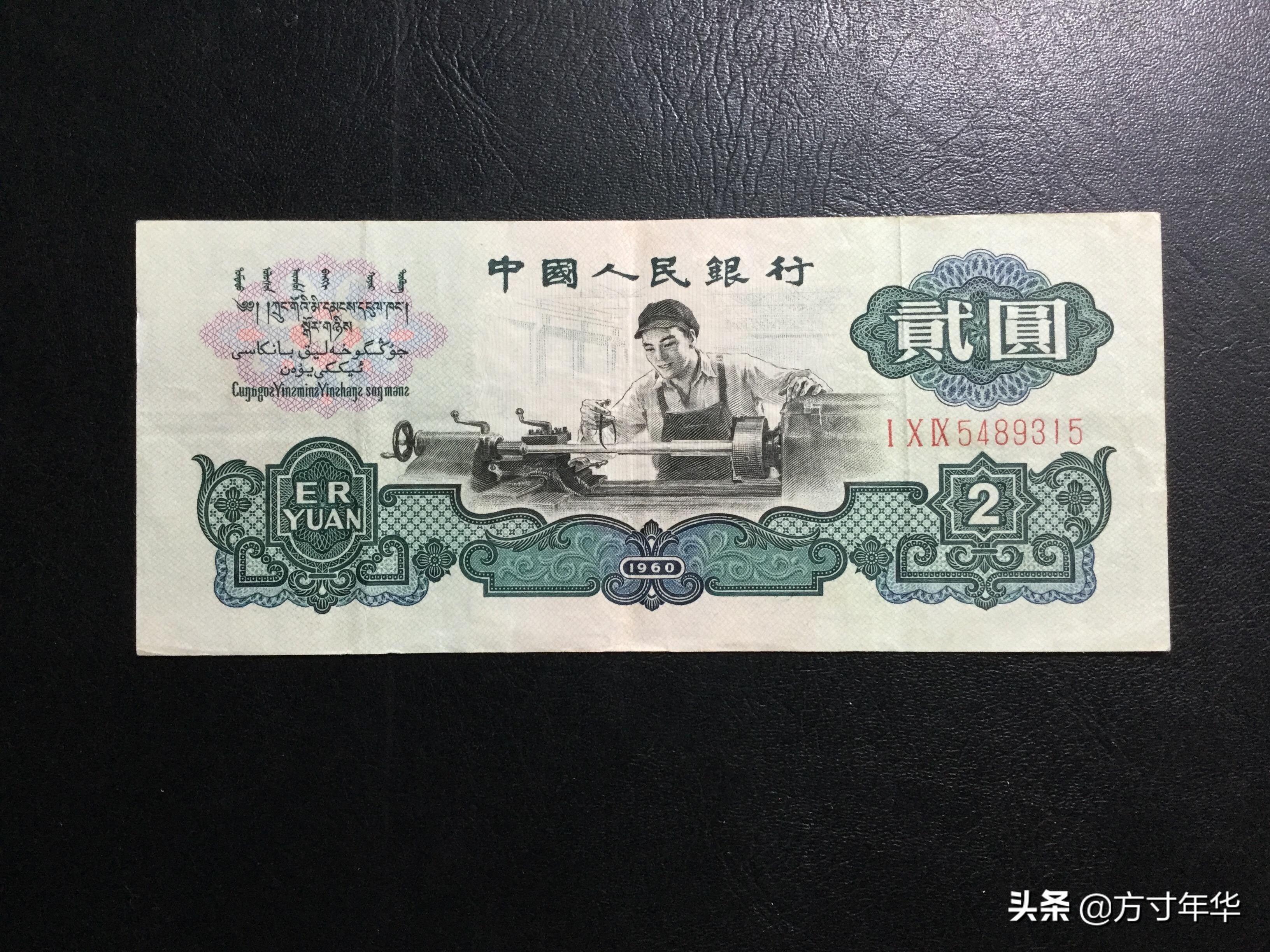 贰元纸币,现在单张超过3000元,快看看你家里是这样的吗